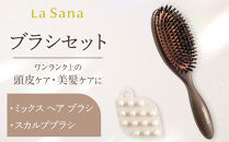 ＼年内発送／&nbsp;ラサーナ&nbsp;ブラシセット