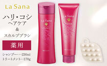 ＼年内発送／ ラサーナ 薬用 シャンプー・トリートメント・スカルプブラシ セット