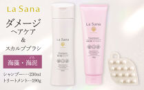 ＼年内発送／ ラサーナ 海藻 海泥 シャンプー・トリートメント・スカルプブラシ セット
