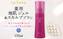 ＼年内発送／ ラサーナ 薬用 地肌 ジェル・スカルプブラシ セット