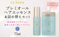 ＼年内発送／&nbsp;ラサーナ&nbsp;プレミオール&nbsp;ヘア&nbsp;エッセンス&nbsp;セット