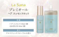 &nbsp;ラサーナ&nbsp;プレミオール&nbsp;ヘア&nbsp;エッセンス&nbsp;セット&nbsp;|&nbsp;シャンプー&nbsp;トリートメント&nbsp;ヘアケアセット&nbsp;プレミオール&nbsp;ラサーナ&nbsp;ダメージケア&nbsp;美髪ケア&nbsp;頭皮ケア&nbsp;スカルプケア&nbsp;高保湿ヘアケア&nbsp;ヘア補修&nbsp;人気&nbsp;おすすめ&nbsp;広島県&nbsp;広島市