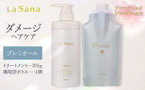 ＼年内発送／&nbsp;ラサーナ&nbsp;プレミオール&nbsp;シャンプー・専用空ボトル&nbsp;セット