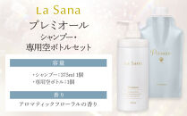 &nbsp;ラサーナ&nbsp;プレミオール&nbsp;シャンプー・専用空ボトル&nbsp;セット&nbsp;|&nbsp;シャンプー&nbsp;トリートメント&nbsp;ヘアケアセット&nbsp;プレミオール&nbsp;ラサーナ&nbsp;ダメージケア&nbsp;美髪ケア&nbsp;頭皮ケア&nbsp;スカルプケア&nbsp;高保湿ヘアケア&nbsp;ヘア補修&nbsp;人気&nbsp;おすすめ&nbsp;広島県&nbsp;広島市