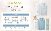 &nbsp;ラサーナ&nbsp;プレミオール&nbsp;5点セット&nbsp;|&nbsp;シャンプー&nbsp;トリートメント&nbsp;ヘアケアセット&nbsp;プレミオール&nbsp;ラサーナ&nbsp;ダメージケア&nbsp;美髪ケア&nbsp;頭皮ケア&nbsp;スカルプケア&nbsp;高保湿ヘアケア&nbsp;ヘア補修&nbsp;人気&nbsp;おすすめ&nbsp;広島県&nbsp;広島市