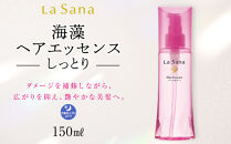 ＼年内発送／ラサーナ 海藻 ヘア エッセンス しっとり 150ml