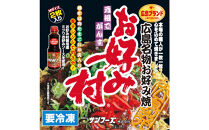 ＼年内発送／ 冷凍お好み焼「お好み村」250g（2枚入）×3箱セット