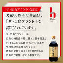 芳醇天然かけ醤油500ml×12本・芳醇天然かけ醤油900ml×12本