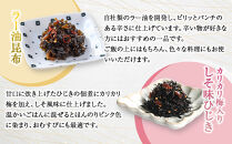＼年内発送／ヒロツク&nbsp;昆布佃煮&nbsp;4種詰め合わせ&nbsp;ごはんのお供