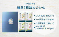 ＼年内発送／ヒロツク&nbsp;昆布佃煮&nbsp;4種詰め合わせ&nbsp;ごはんのお供
