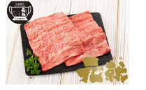 広島血統和牛元就&nbsp;肩ロース薄切り&nbsp;450g