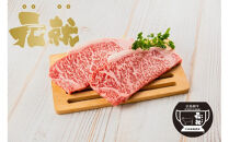 広島血統和牛元就&nbsp;ロースステーキ（約230ｇ×3枚）