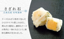 ザ・広島ブランド認定&nbsp;珍味蒲鉾&nbsp;さざれ石・浜の松茸（各5袋）