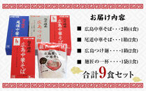 ＼年内発送／ 麺匠碓井バラエティーセット 計9食（中華そば、つけ麺）
