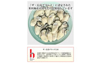 米田海産の広島かき むき身1kg レンジ専用袋入り殻付き(4個×2袋) 加熱調理用