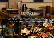 [広島焼鳥×創作] 啐啄いな村 コースペアお食事券（小町店・白島店のお好きな店舗でご利用可能）