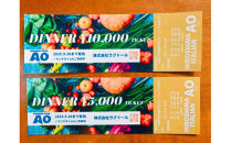 HIROSHIMA ITALIAN AOお食事券【5,000円分】