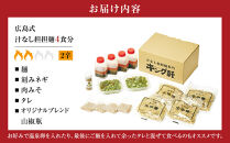 キング軒の広島式汁なし担担麺４食セット＜２辛＞