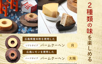 櫟&nbsp;kunugi&nbsp;特選セット4（バームクーヘン、焼菓子）