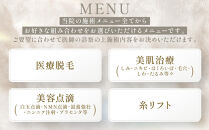 美容医療　脱毛・美肌　選べる！施術１０万円分【組み合わせ自由】まゆりなclinic名古屋栄&nbsp;|&nbsp;脱毛&nbsp;美容&nbsp;美容医療&nbsp;美容クリニック&nbsp;美肌ケア&nbsp;脱毛施術&nbsp;選べるメニュー&nbsp;人気&nbsp;おすすめ&nbsp;フェイシャル&nbsp;スキンケア&nbsp;全身脱毛&nbsp;顔脱毛&nbsp;毛穴ケア&nbsp;美容治療&nbsp;エステ感覚&nbsp;美容サポート&nbsp;健康美&nbsp;送料無料