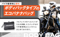 【デグナー】エコバナナバッグ｜バイク&nbsp;バイクギア&nbsp;バイク用品&nbsp;バイクグッズ&nbsp;人気ブランド&nbsp;[NB-47B]&nbsp;［&nbsp;京都&nbsp;バイクギア&nbsp;ブランド&nbsp;コンパクト収納&nbsp;斜めがけ&nbsp;バッグ&nbsp;開けば大容量&nbsp;フルフェイスも入る&nbsp;便利&nbsp;人気&nbsp;おすすめ&nbsp;鞄&nbsp;バッグ&nbsp;バイク&nbsp;ツーリング&nbsp;ライダー&nbsp;バイカー&nbsp;送料無料&nbsp;ふるさと納税&nbsp;］