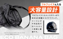 【デグナー】エコバナナバッグ｜バイク&nbsp;バイクギア&nbsp;バイク用品&nbsp;バイクグッズ&nbsp;人気ブランド&nbsp;[NB-47B]&nbsp;［&nbsp;京都&nbsp;バイクギア&nbsp;ブランド&nbsp;コンパクト収納&nbsp;斜めがけ&nbsp;バッグ&nbsp;開けば大容量&nbsp;フルフェイスも入る&nbsp;便利&nbsp;人気&nbsp;おすすめ&nbsp;鞄&nbsp;バッグ&nbsp;バイク&nbsp;ツーリング&nbsp;ライダー&nbsp;バイカー&nbsp;送料無料&nbsp;ふるさと納税&nbsp;］