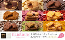 【エルベラン】無添加エルベランクッキー＆夙川クラフトサブレ詰め合わせ&nbsp;23枚入