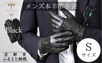 【ぎんやんま】本羊革手袋&nbsp;&nbsp;紳士グローブ（ブラック/23cm[S]サイズ）[&nbsp;京都&nbsp;手袋&nbsp;ラムレザーグローブ&nbsp;メンズ&nbsp;男性用&nbsp;スマホ対応&nbsp;プレゼントビジネス&nbsp;カジュアル&nbsp;日本製&nbsp;秋冬&nbsp;人気&nbsp;おすすめ&nbsp;お取り寄せ&nbsp;通販&nbsp;送料無料&nbsp;ふるさと納税&nbsp;]