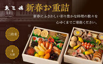 【魚三楼】おせち&nbsp;新春お重詰&nbsp;二段重&nbsp;4人前&nbsp;|&nbsp;京おせち&nbsp;本格料亭おせち&nbsp;人気おせち&nbsp;［&nbsp;京都&nbsp;老舗&nbsp;料亭&nbsp;おせち料理&nbsp;和風おせち&nbsp;人気&nbsp;おすすめ&nbsp;グルメ&nbsp;日本料理&nbsp;京料理&nbsp;2026&nbsp;正月&nbsp;お祝い&nbsp;お取り寄せ&nbsp;通販&nbsp;送料無料&nbsp;年内発送&nbsp;ふるさと納税&nbsp;］