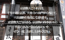 【京漬物大こう本店】贅沢に味わう 京漬物8点セット［ 京都 老舗 漬物 つけもの 漬け物 野菜 京野菜 セット 人気 おすすめ お取り寄せ 通販 送料無料 ふるさと納税 ］