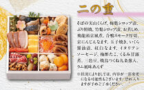 【京都「祇おん&nbsp;江口」&nbsp;監修】「祝」・三段重&nbsp;約3〜4人前｜京都&nbsp;老舗料亭&nbsp;本格おせち&nbsp;人気おせち［&nbsp;京都&nbsp;老舗料亭&nbsp;おせち三段&nbsp;3人&nbsp;4人&nbsp;グルメ&nbsp;京料理&nbsp;人気&nbsp;おすすめ&nbsp;2026&nbsp;正月&nbsp;お祝い&nbsp;お取り寄せ&nbsp;通販&nbsp;送料無料&nbsp;年内発送&nbsp;ふるさと納税&nbsp;］