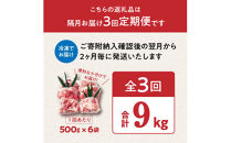 隔月でお届け！ 大分県産豚大容量切り落とし定期便 3kg×3回_2554R-1