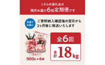 隔月でお届け！&nbsp;大分県産豚大容量切り落とし定期便&nbsp;3kg×6回_2554R-2