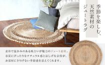 【a.depeche】ジュート ラグ 2524 サークル(ラグ,デザインラグ,サークルラグ)［ 京都 インテリア ブランド 欧風スタイル おしゃれ ラグ サークル状 人気 おすすめ マット カーペット 絨毯 家具 雑貨 通販 送料無料 ふるさと納税 ］