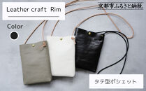 【革工房Rim】タテ型ポシェット&nbsp;〈黒〉&nbsp;[&nbsp;京都&nbsp;ポシェット&nbsp;ハンドメイド&nbsp;コンパクト&nbsp;本革&nbsp;バッグ&nbsp;人気&nbsp;おすすめ&nbsp;鞄&nbsp;かばん&nbsp;革&nbsp;レザー&nbsp;手作り&nbsp;クラフト&nbsp;ギフト&nbsp;プレゼント&nbsp;お取り寄せ&nbsp;通販&nbsp;送料無料&nbsp;ふるさと納税&nbsp;]