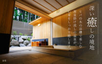 【土日&nbsp;休前日限定】山荘無量塔　ペア宿泊券（１泊２日）楽（和洋室）【年末年始ご利用不可】