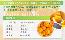 越冬完熟しらぬひ&nbsp;1.4kg&nbsp;2026年3月上旬～発送予定【みかん&nbsp;不知火&nbsp;しらぬい&nbsp;柑橘&nbsp;果物&nbsp;フルーツ&nbsp;産地直送&nbsp;人気&nbsp;おすすめ&nbsp;瀬戸内&nbsp;広島県&nbsp;&nbsp;尾道市】