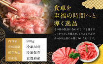 【銀閣寺大西】国産和牛 京都肉 すき焼き・しゃぶしゃぶ用(ロース・モモ/肩)500g［ 京都 老舗精肉店 有名店 国産和牛 京都肉 繊細 上品 高品質 すき焼き しゃぶしゃぶ用 人気 おすすめ グルメ 肉 牛肉 和牛 国産 ギフト プレゼント 贈答 お取り寄せ 通販 送料無料 ふるさと納税 ］