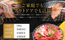 【銀閣寺大西】国産和牛&nbsp;京都肉焼肉・BBQ用（バラ・モモ/肩）500g［&nbsp;京都&nbsp;老舗精肉店&nbsp;有名店&nbsp;国産和牛&nbsp;京都肉&nbsp;繊細&nbsp;上品&nbsp;高品質&nbsp;焼肉&nbsp;BBQ&nbsp;人気&nbsp;おすすめ&nbsp;グルメ&nbsp;肉&nbsp;牛肉&nbsp;和牛&nbsp;国産&nbsp;焼肉&nbsp;バーベキュー&nbsp;ギフト&nbsp;プレゼント&nbsp;贈答&nbsp;お取り寄せ&nbsp;通販&nbsp;送料無料&nbsp;ふるさと納税&nbsp;］