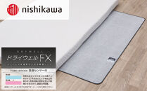【先行予約】nishikawa(西川)ドライウェルFX&nbsp;洗える除湿シートCM04906001/730