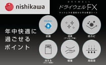 【先行予約】nishikawa(西川)ドライウェルFX&nbsp;洗える除湿シートCM04906001/730
