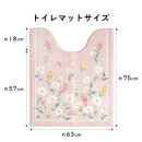 フルールブラン&nbsp;ロングトイレマット&nbsp;約75×63cm&nbsp;ピンク&nbsp;北欧&nbsp;おしゃれ&nbsp;かわいい&nbsp;洗える&nbsp;花柄&nbsp;マーガレット&nbsp;大判&nbsp;トイレ&nbsp;マット
