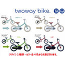 サカイサイクル&nbsp;キックバイクから自転車に！ツーウェイバイク・ランTW14RUNB&nbsp;14インチ　ライム