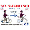 サカイサイクル&nbsp;キックバイクから自転車に！ツーウェイバイク・ランTW14RUNB&nbsp;14インチ　レッド