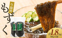 与論産もずく1.8kgセット （900g×2）