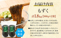 与論産もずく1.8kgセット （900g×2）