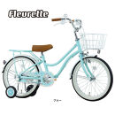 サカイサイクル&nbsp;キッズバイク&nbsp;フルーレット・キッズFLT16A&nbsp;16インチ　ブルー
