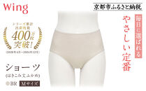 【ワコール】ウイング&nbsp;ショーツ&nbsp;身生地部オーガニックコットン混素材(はきこみ丈ふかめ)＜綿の贅沢オーガニック＞《Mサイズ》カラー:BR｜Wacoal&nbsp;インナーウェア&nbsp;人気ブランド&nbsp;下着&nbsp;肌着&nbsp;&nbsp;[&nbsp;京都&nbsp;インナー&nbsp;有名&nbsp;ブランド&nbsp;綿&nbsp;オーガニック&nbsp;ショーツ&nbsp;おしゃれ&nbsp;人気&nbsp;おすすめ&nbsp;下着&nbsp;レディース&nbsp;肌着&nbsp;お取り寄せ&nbsp;通販&nbsp;送料無料&nbsp;ふるさと納税&nbsp;]