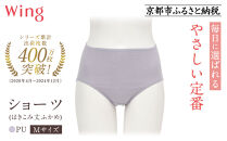 【ワコール】ウイング ショーツ 身生地部オーガニックコットン混素材(はきこみ丈ふかめ)＜綿の贅沢オーガニック＞《Mサイズ》カラー:PU｜Wacoal インナーウェア 人気ブランド 下着 肌着  [ 京都 インナー 有名 ブランド 綿 オーガニック ショーツ おしゃれ 人気 おすすめ 下着 レディース 肌着 お取り寄せ 通販 送料無料 ふるさと納税 ]