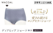 【ワコール】3年連続1位!&nbsp;見た目スッキリ&nbsp;きれいに整うディアヒップ&nbsp;ショーツ《Mサイズ/カラー：GR》［&nbsp;京都&nbsp;Wacoal&nbsp;ウイング&nbsp;愛され続けるロングセラーショーツ&nbsp;人気&nbsp;おすすめ&nbsp;有名&nbsp;ブランド&nbsp;インナー&nbsp;下着&nbsp;肌着&nbsp;レディース&nbsp;おしゃれ&nbsp;お取り寄せ&nbsp;通販&nbsp;送料無料&nbsp;ふるさと納税&nbsp;］